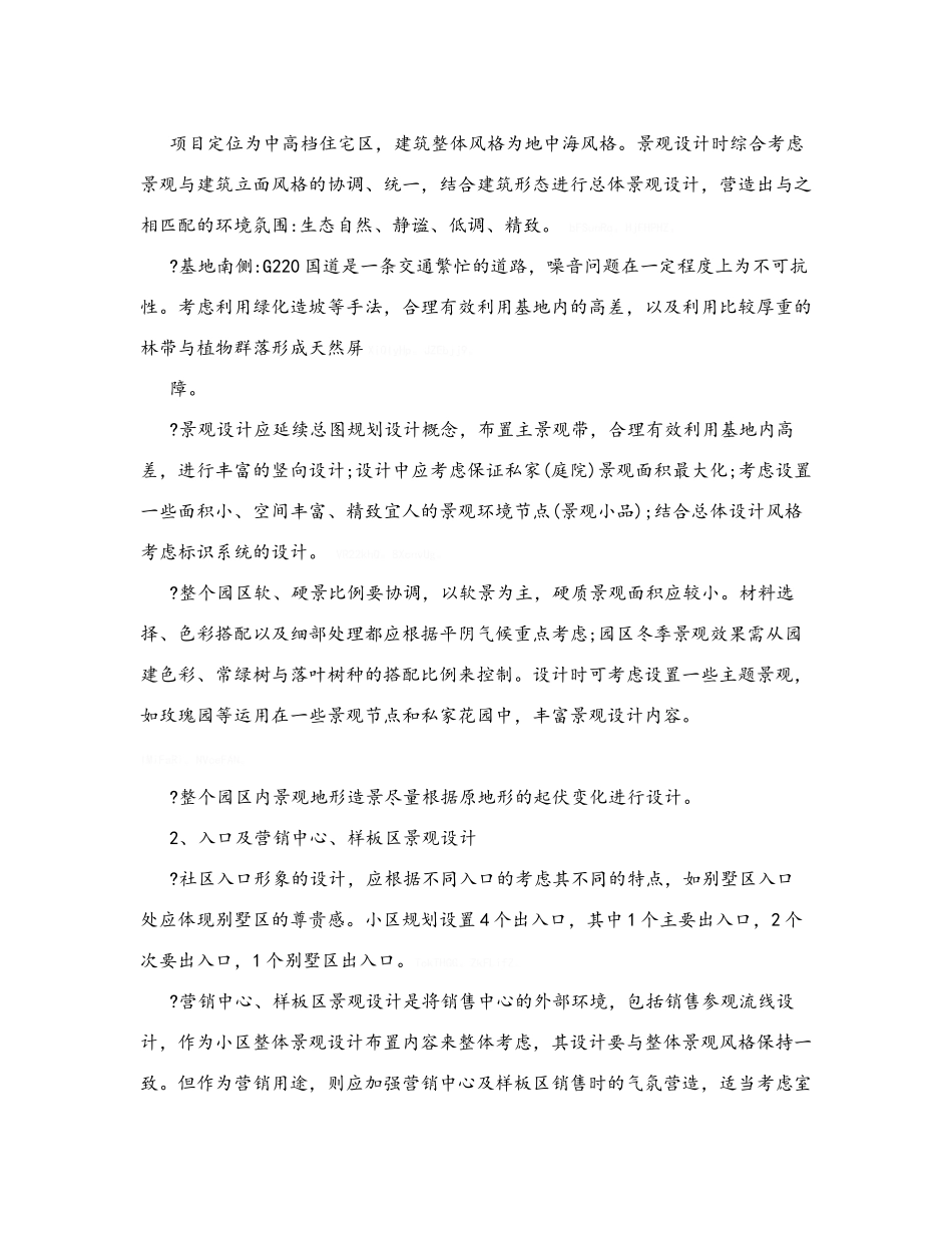 小区景观设计任务书_第2页