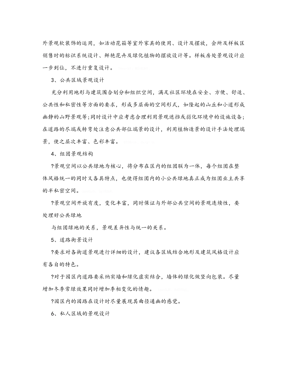 小区景观设计任务书_第3页