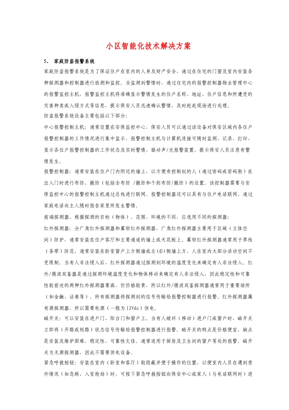 小区智能化技术解决方案_第1页