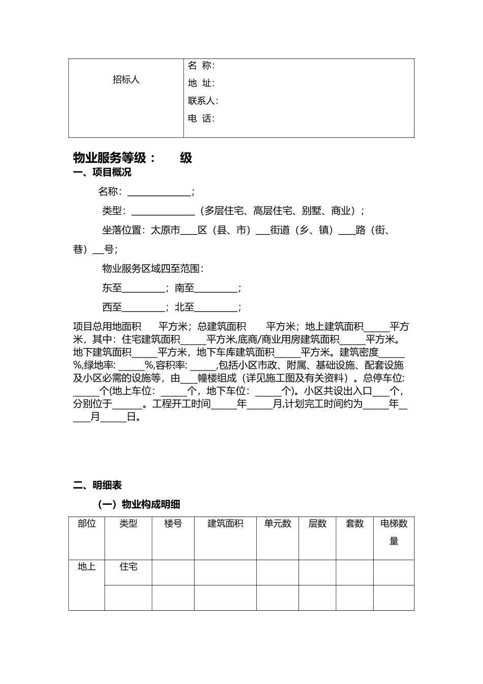小区概况模板_第2页