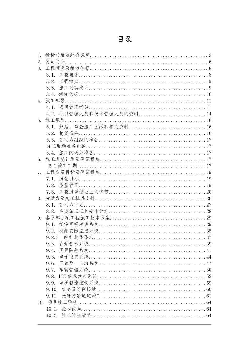 小区智能化系统施工组织方案_第3页