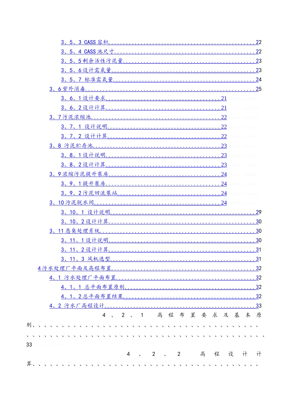 小区污水处理设施设计_第3页