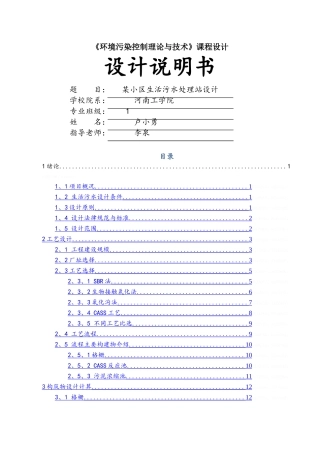小区污水处理设施设计