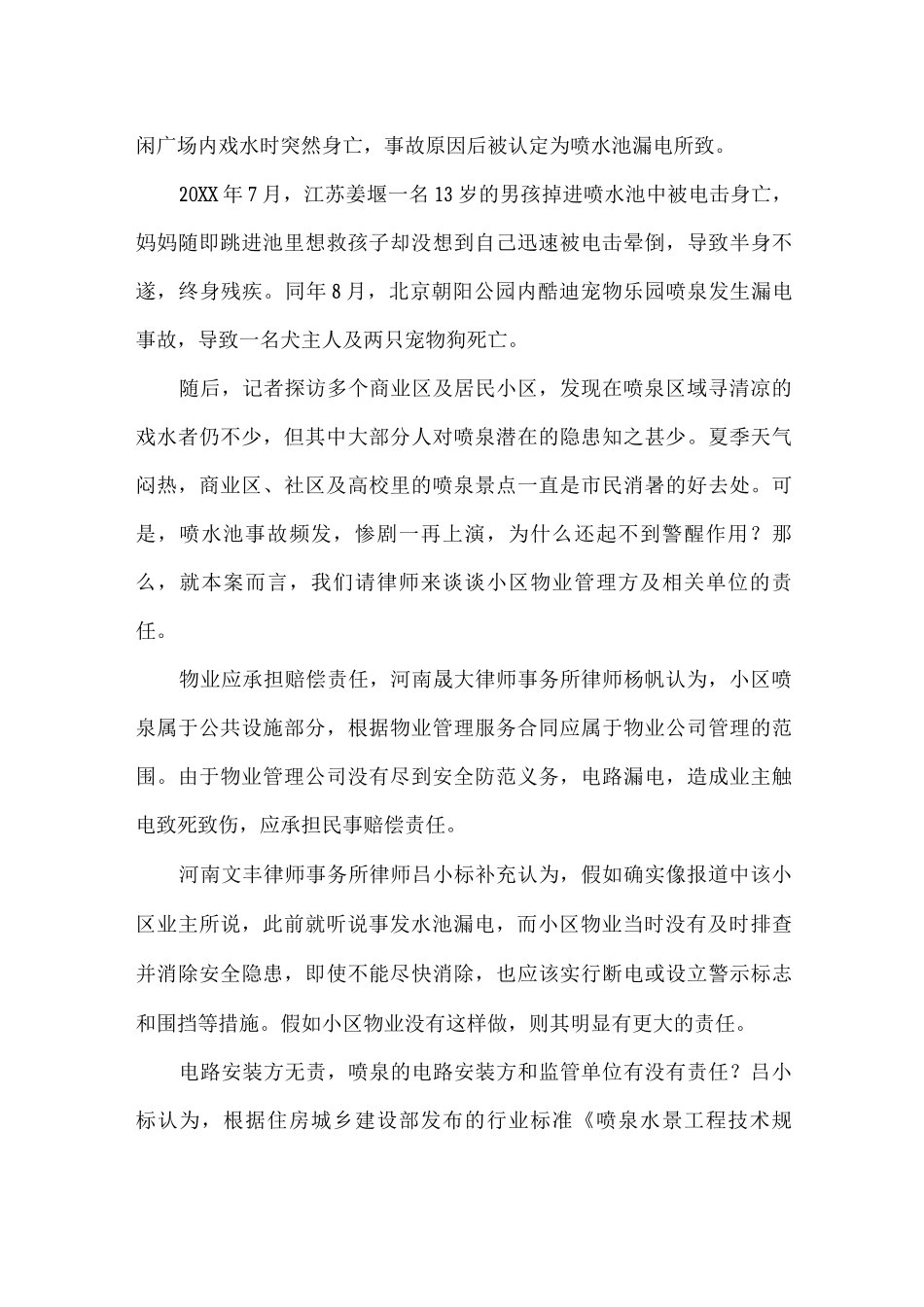 小区水电气安全事故案例_第2页