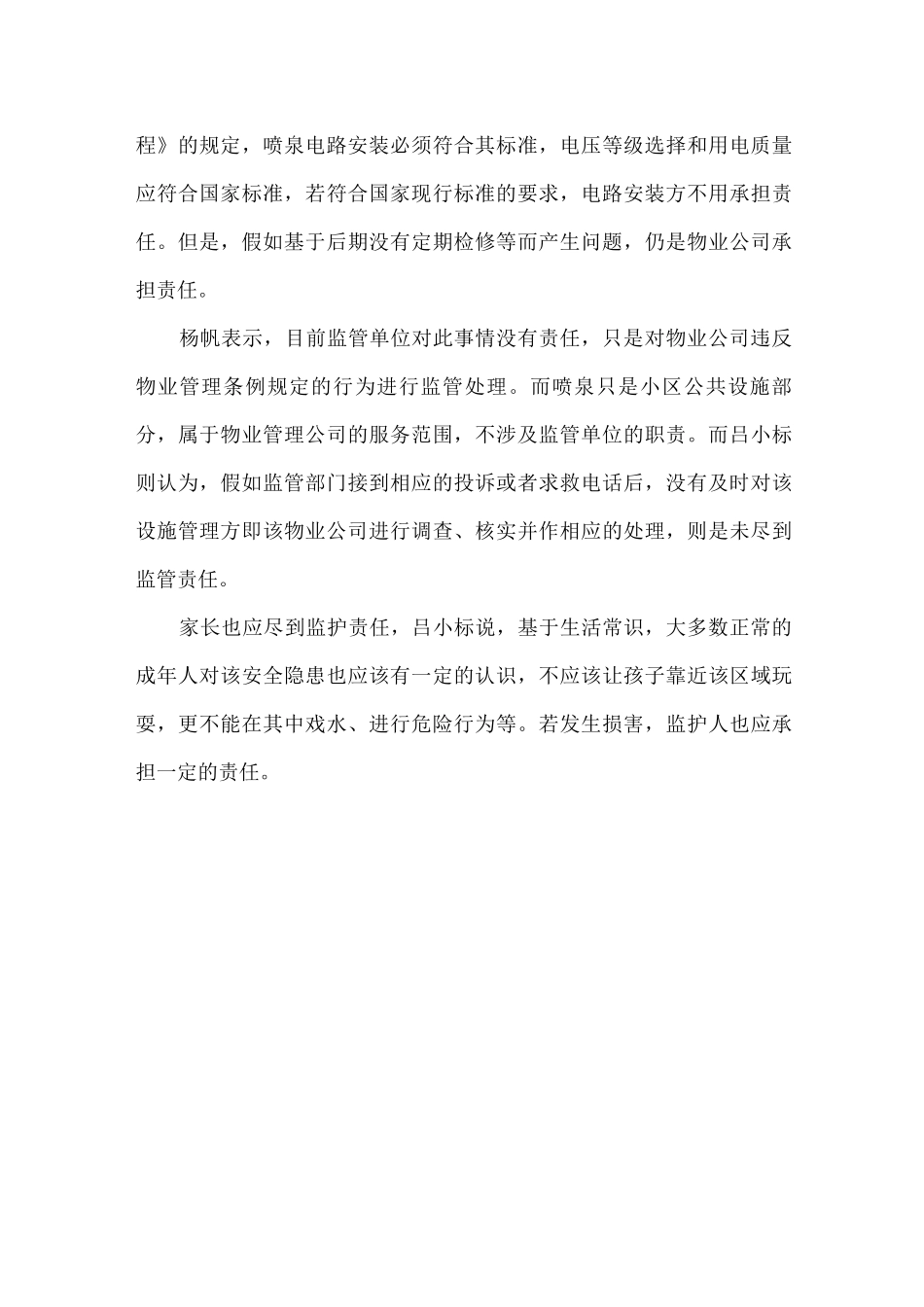 小区水电气安全事故案例_第3页