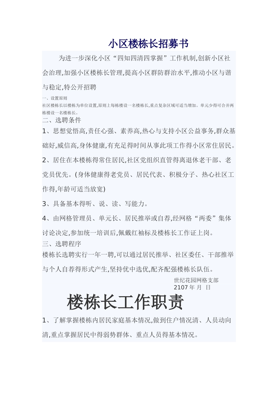 小区楼栋长招募书_第1页