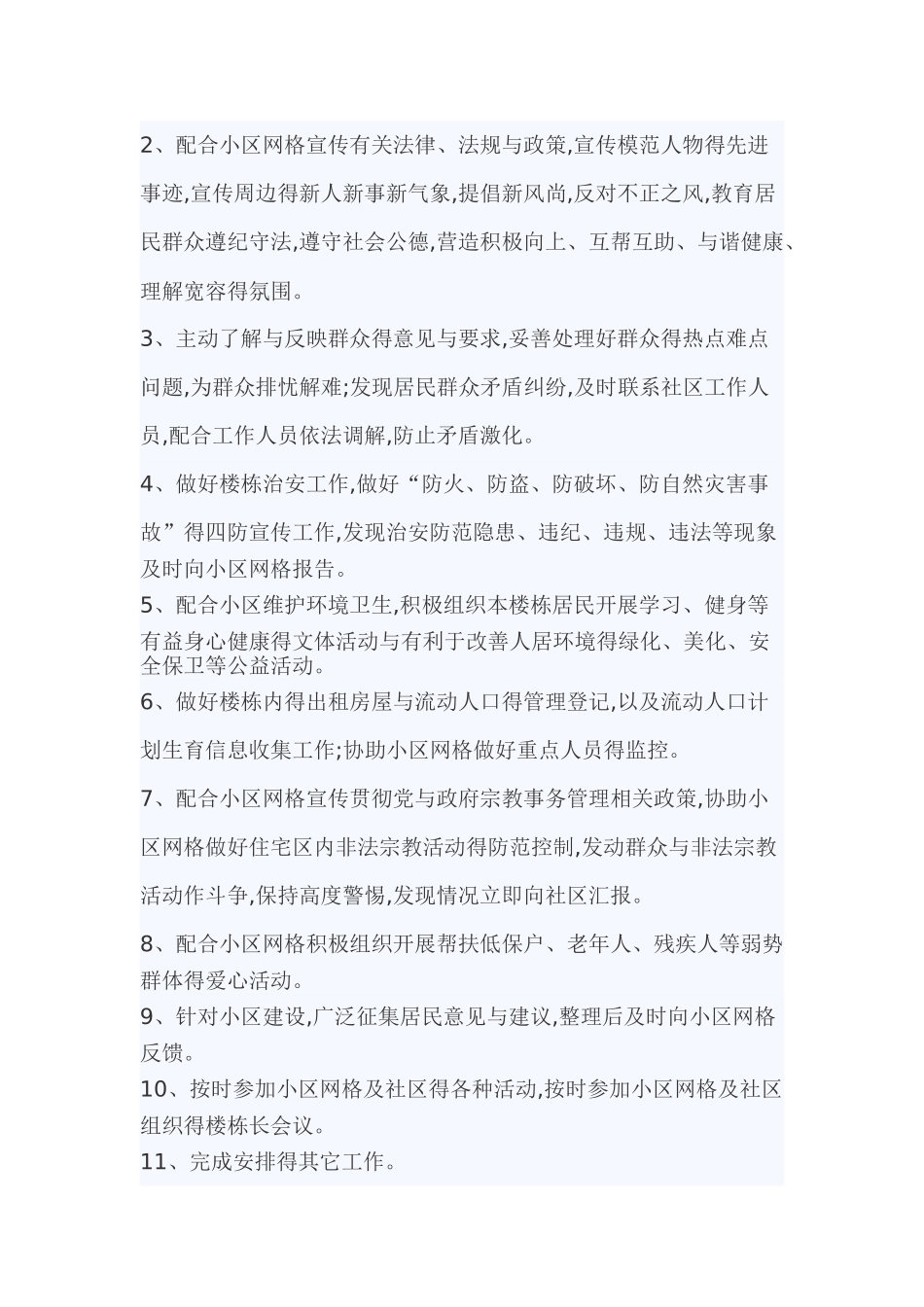 小区楼栋长招募书_第2页