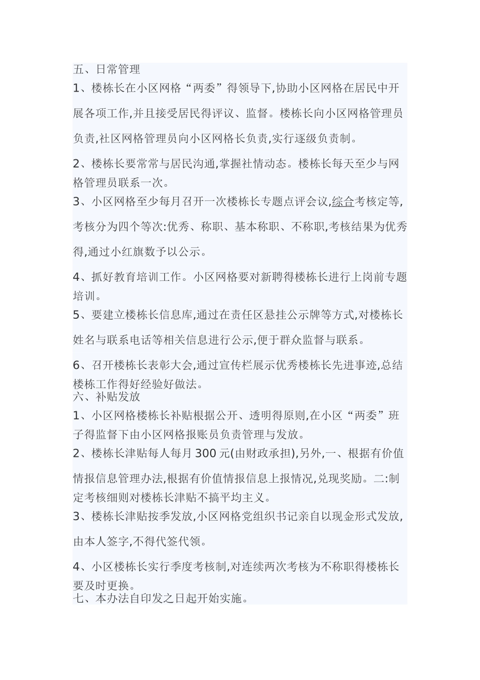 小区楼栋长招募书_第3页