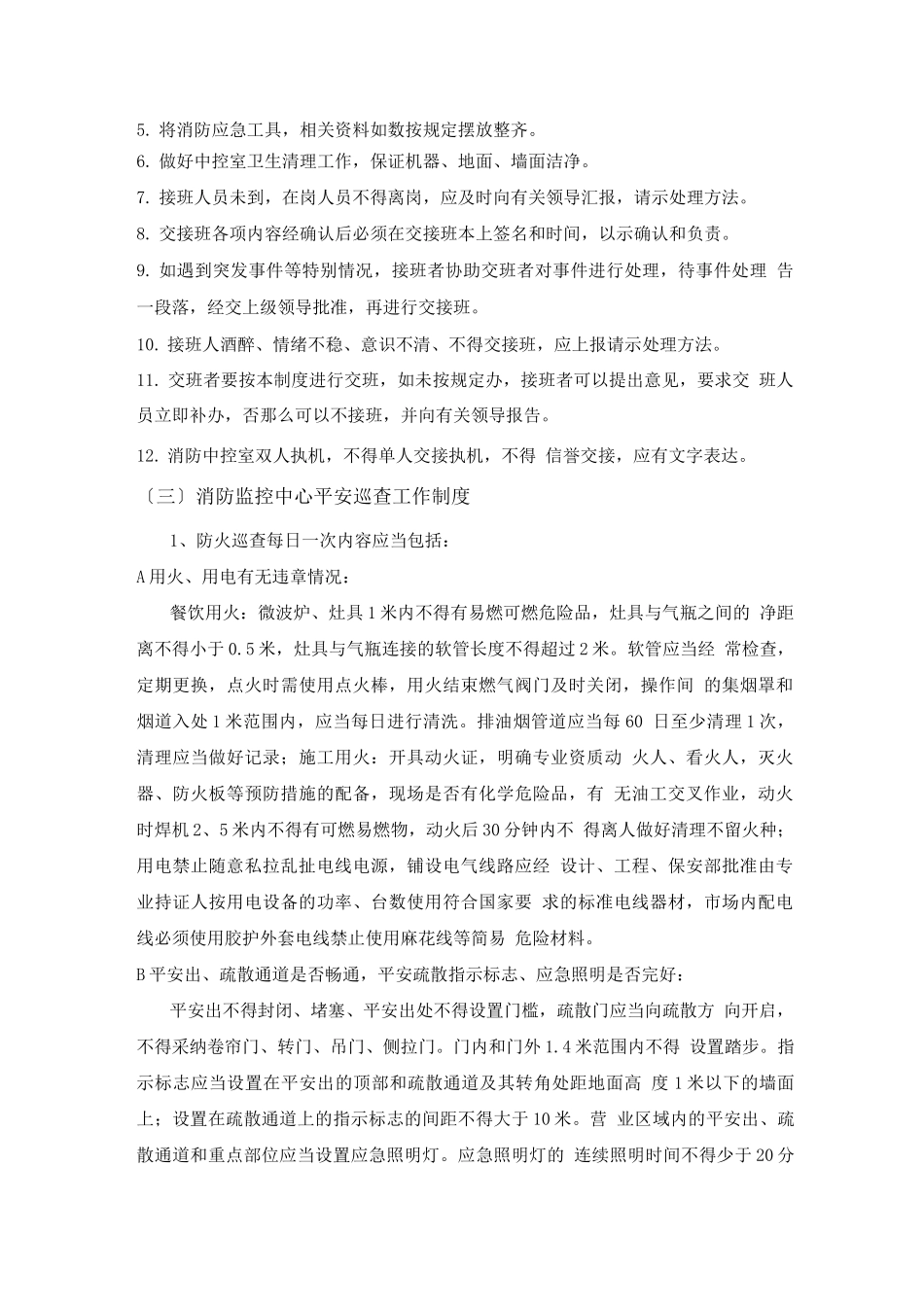 小区消防各种制度_第2页