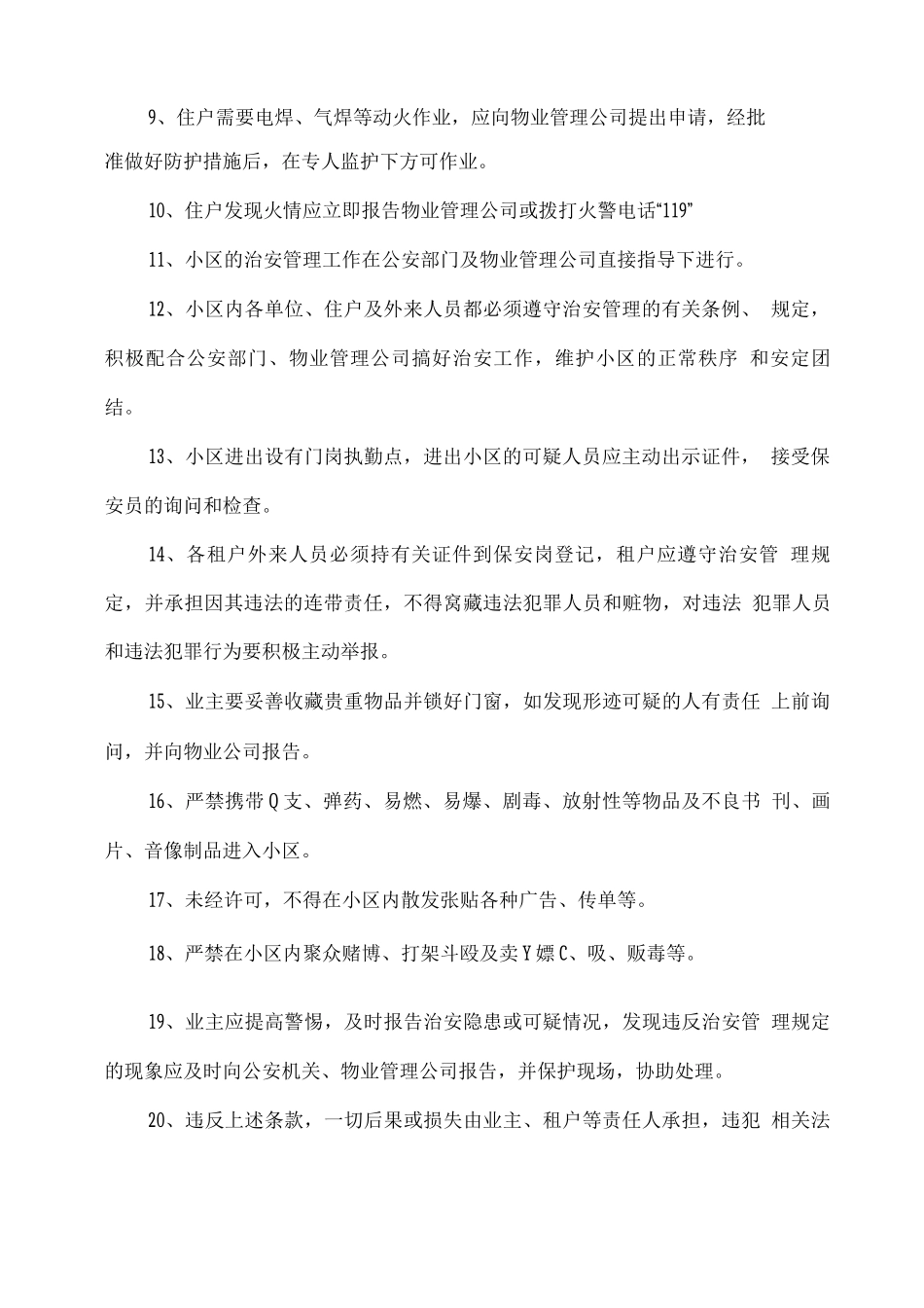 小区消防与安全工作责任状_第2页