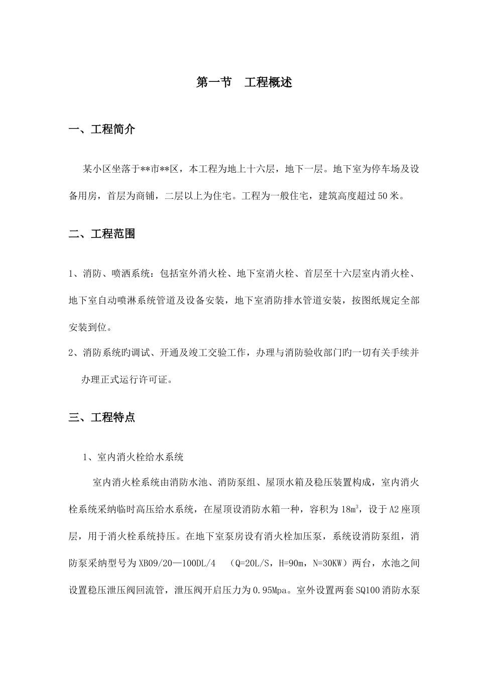 小区消防系统施工方案_第3页