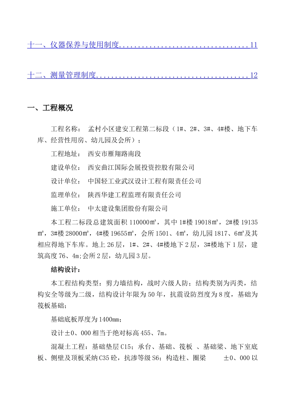 小区测量放线方案_第2页