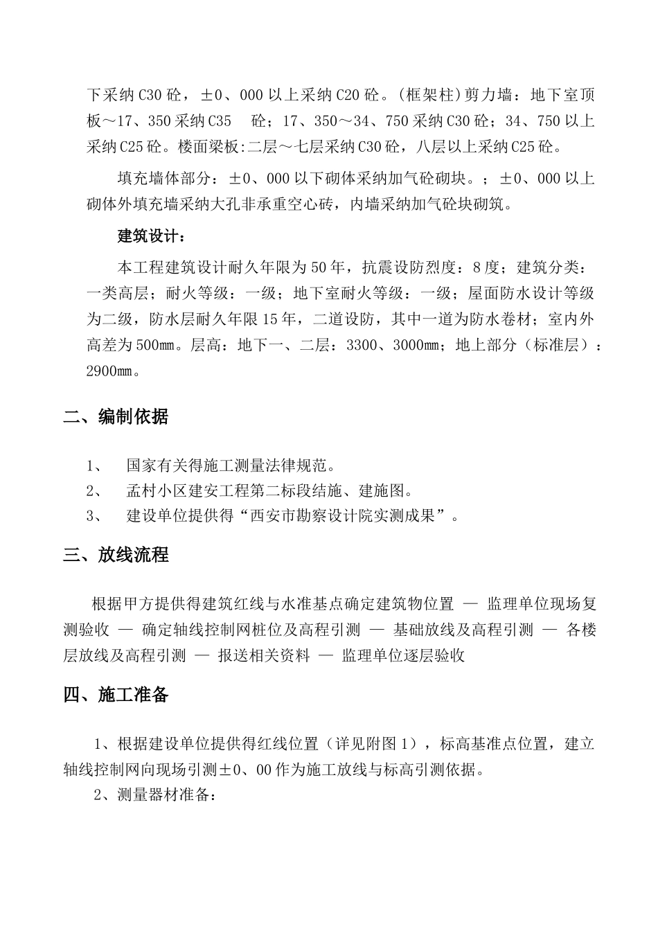 小区测量放线方案_第3页