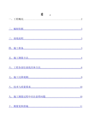 小区测量放线方案