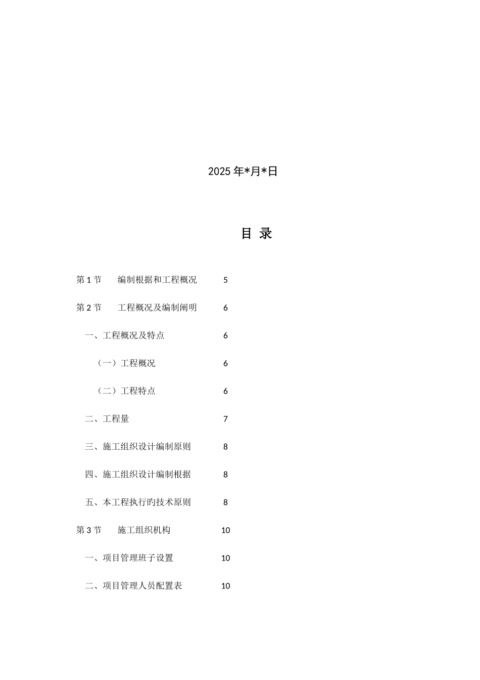 小区火灾自动报警远程监控信息系统施工组织设计方案_第2页