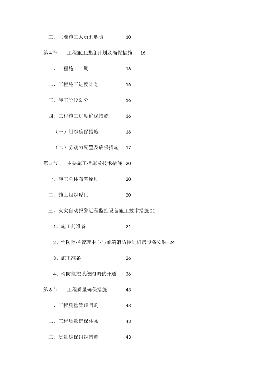 小区火灾自动报警远程监控信息系统施工组织设计方案_第3页
