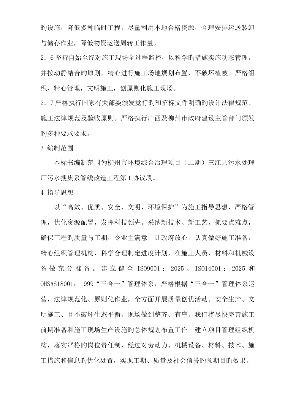 小区消防管网施工组织设计_第2页