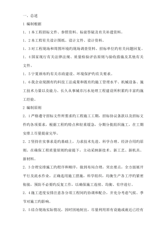 小区消防管网施工组织设计