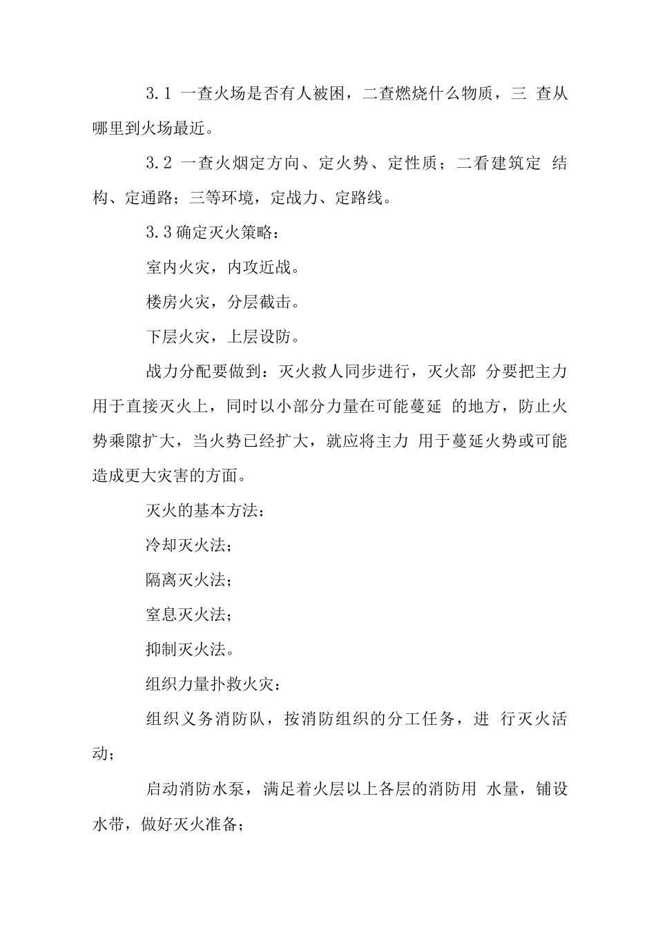 小区灭火应急规程_第2页