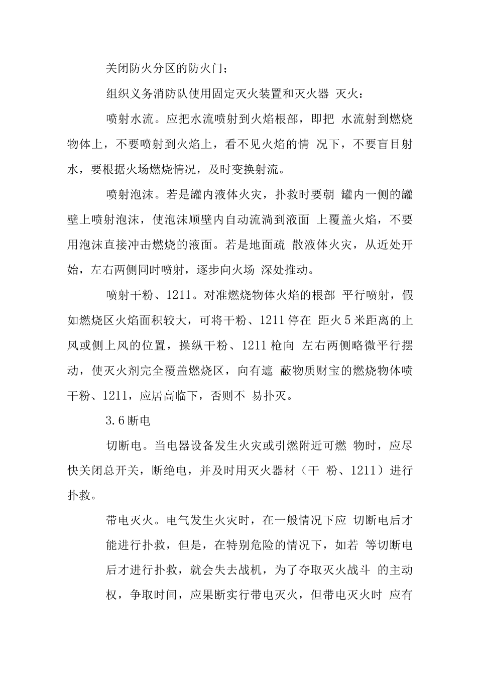 小区灭火应急规程_第3页