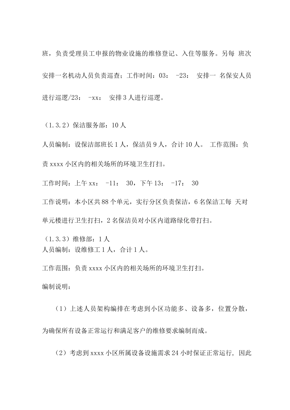 小区物业保安、保洁人员配置及人员管理方案_第3页