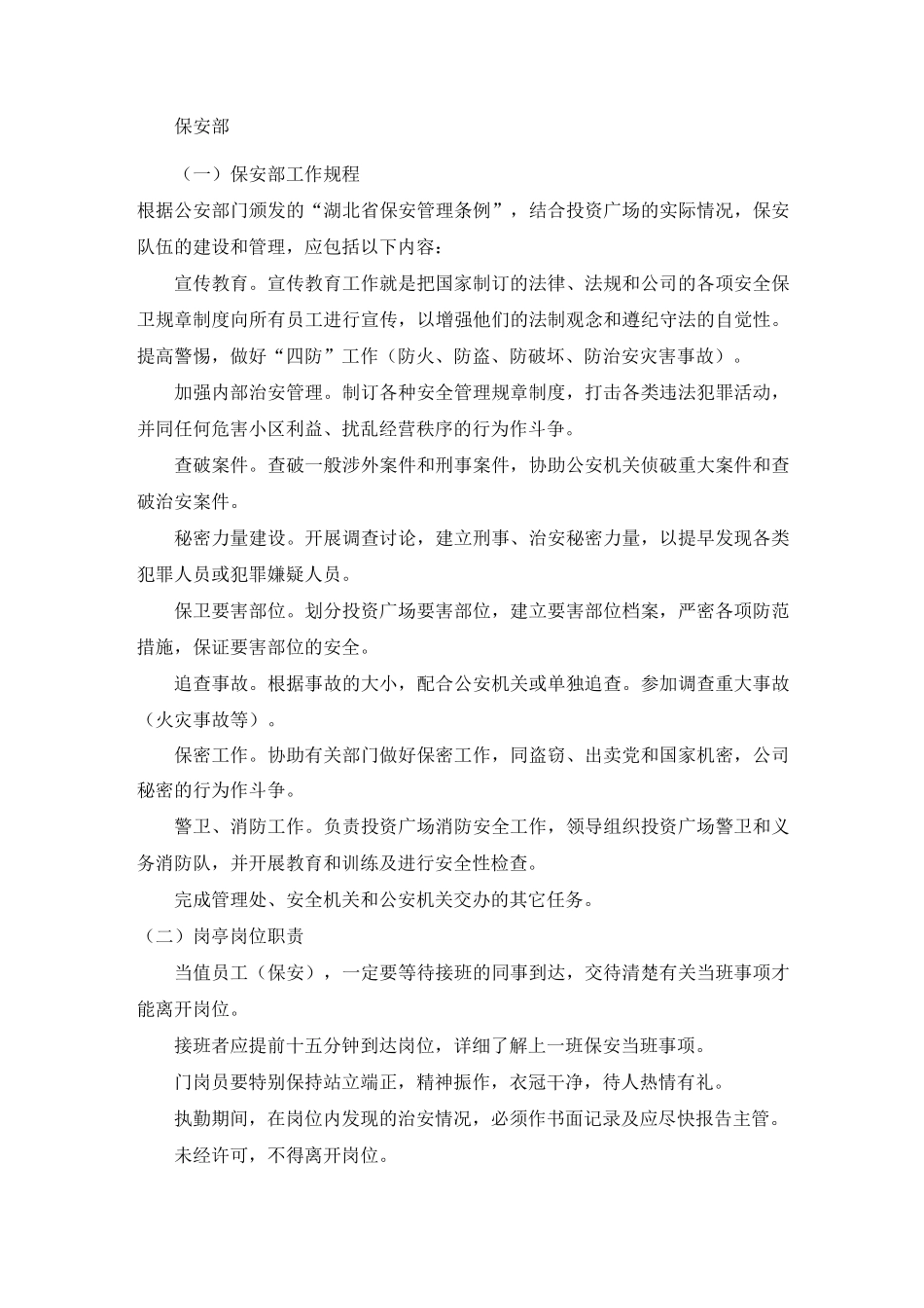 小区物业保安部工作手册_第2页