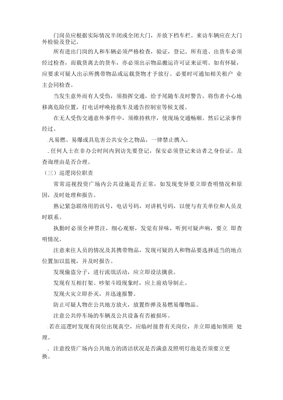 小区物业保安部工作手册_第3页