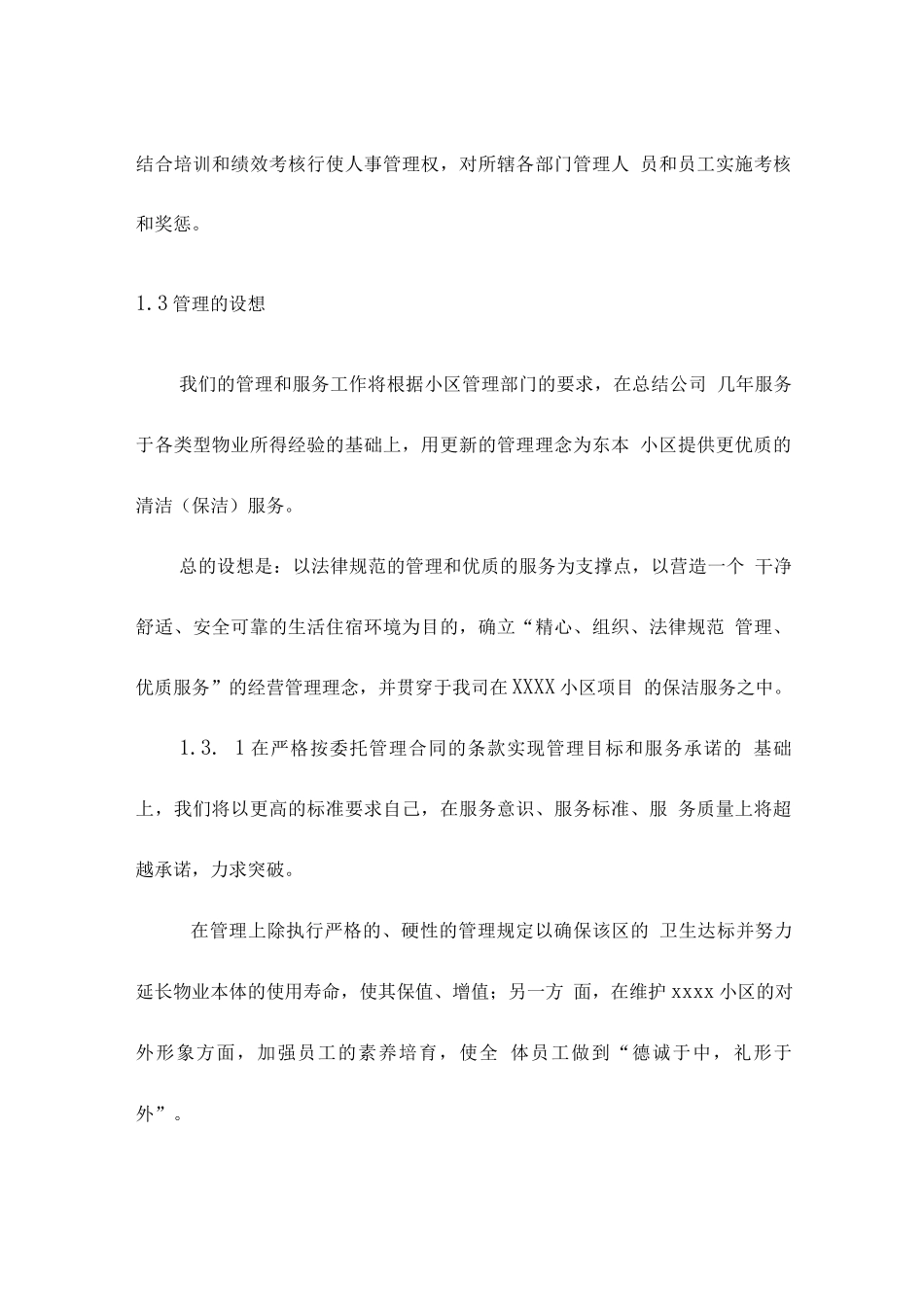 小区物业保洁服务方案_第2页