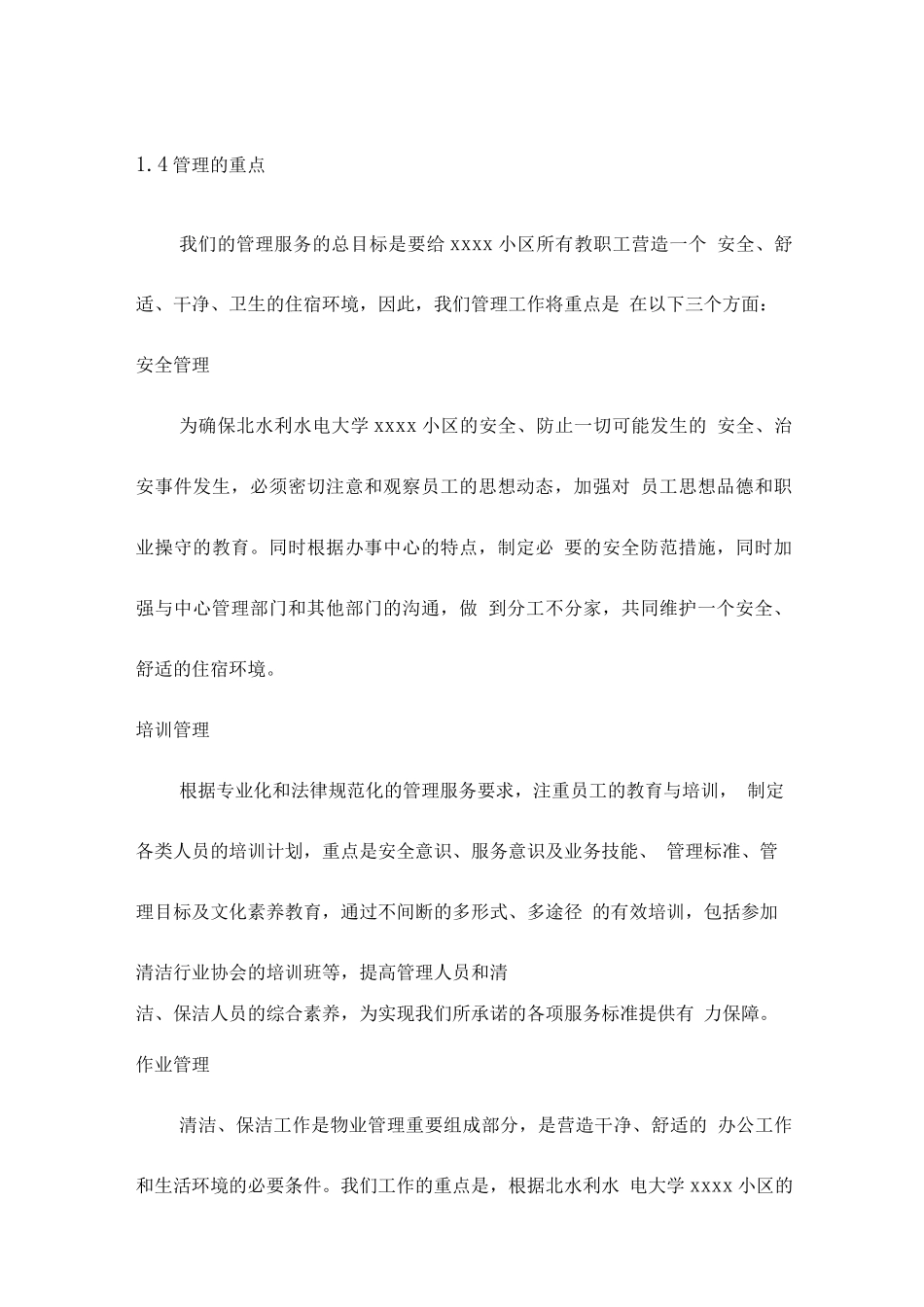 小区物业保洁服务方案_第3页