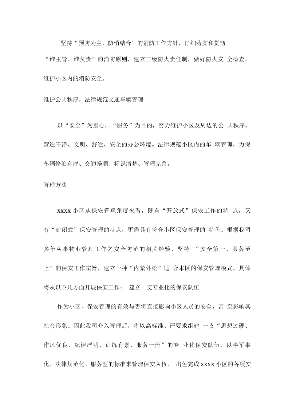 小区物业安全管理和秩序维护方案_第2页