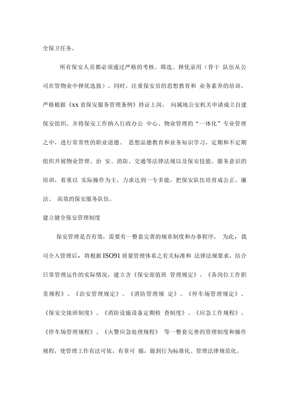 小区物业安全管理和秩序维护方案_第3页