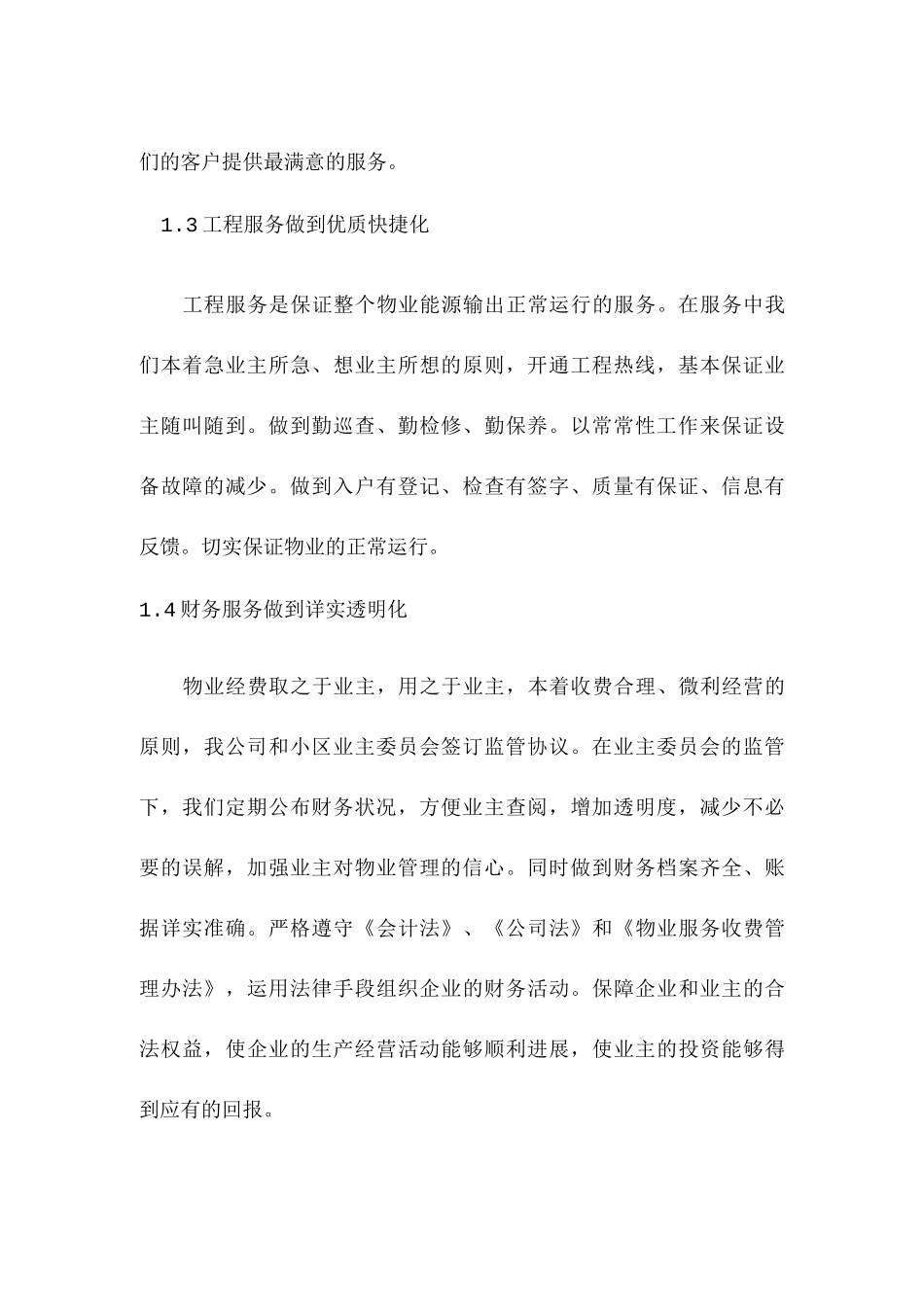 小区物业服务与质量承诺书_第2页