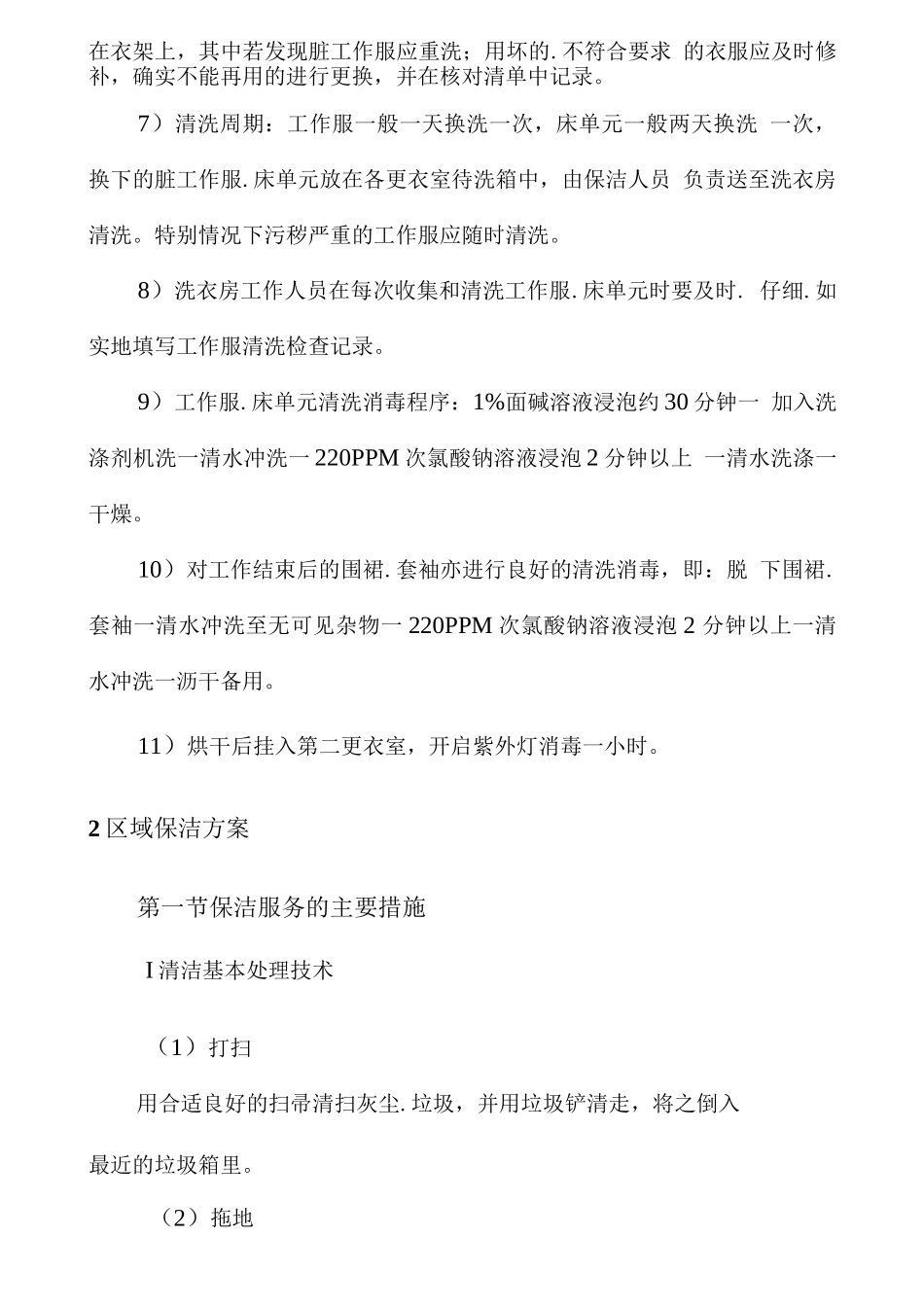 小区物业保洁专项服务方案_第2页