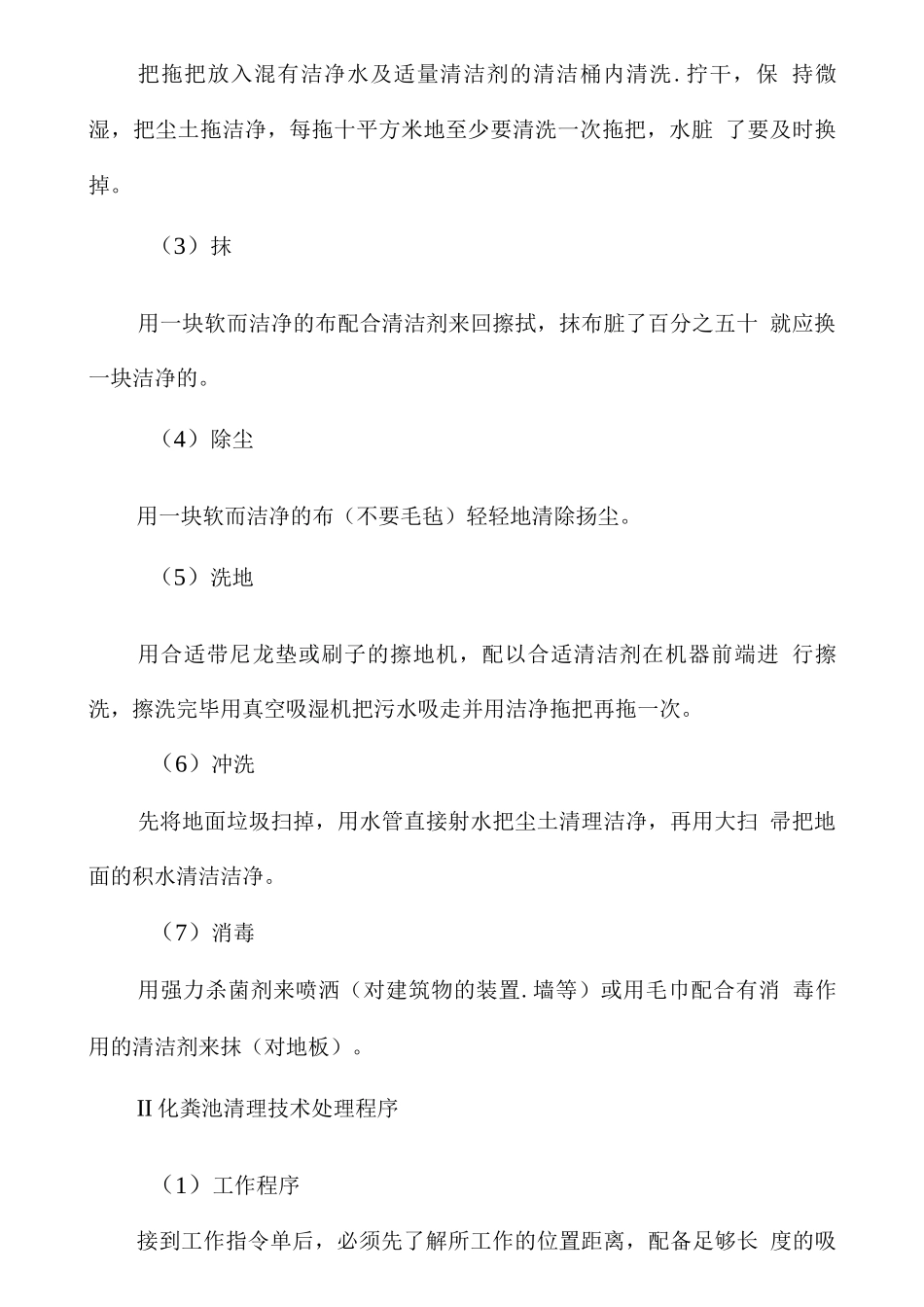 小区物业保洁专项服务方案_第3页