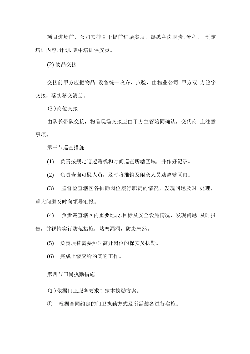 小区物业安保专项服务方案_第3页