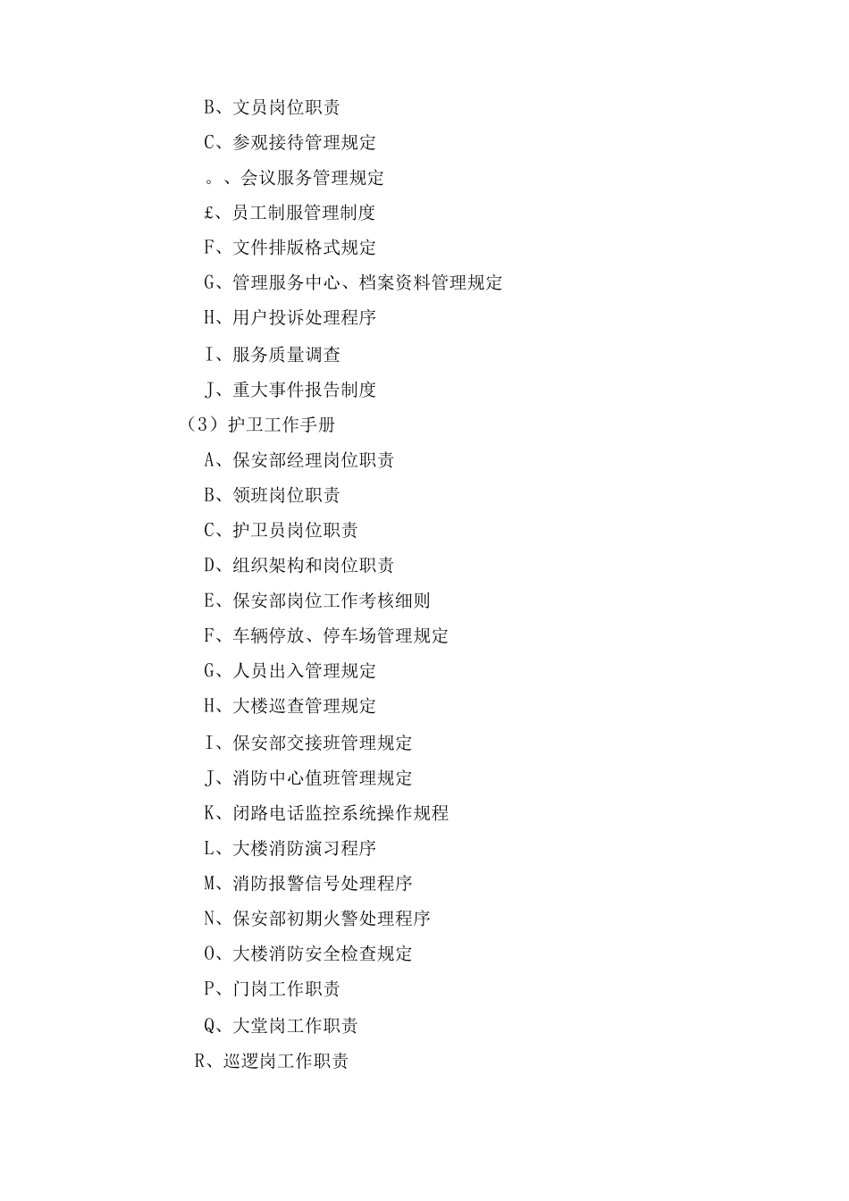 小区物业各项管理规章制度_第2页