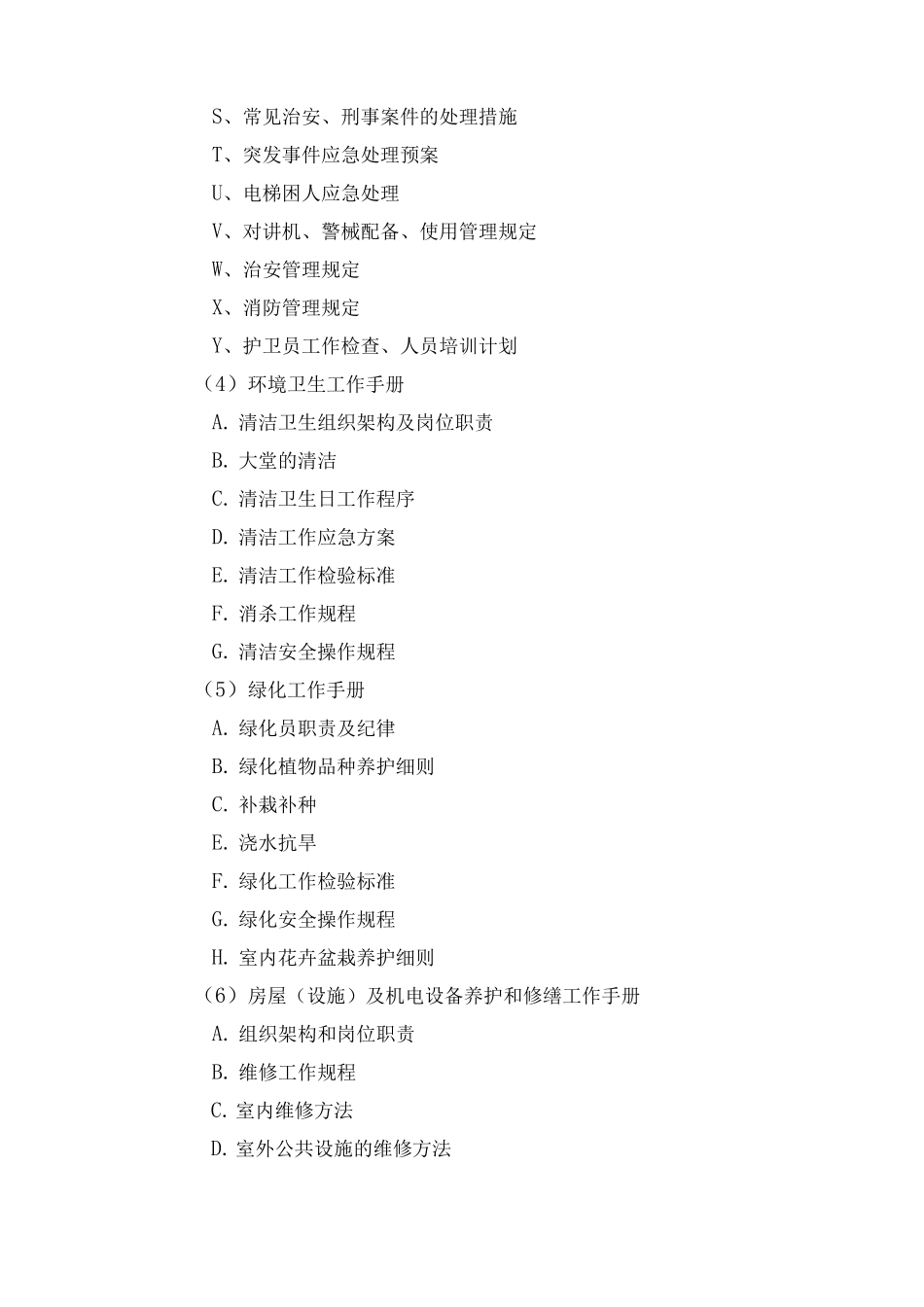 小区物业各项管理规章制度_第3页