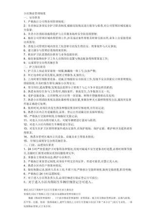 小区物业管理制度