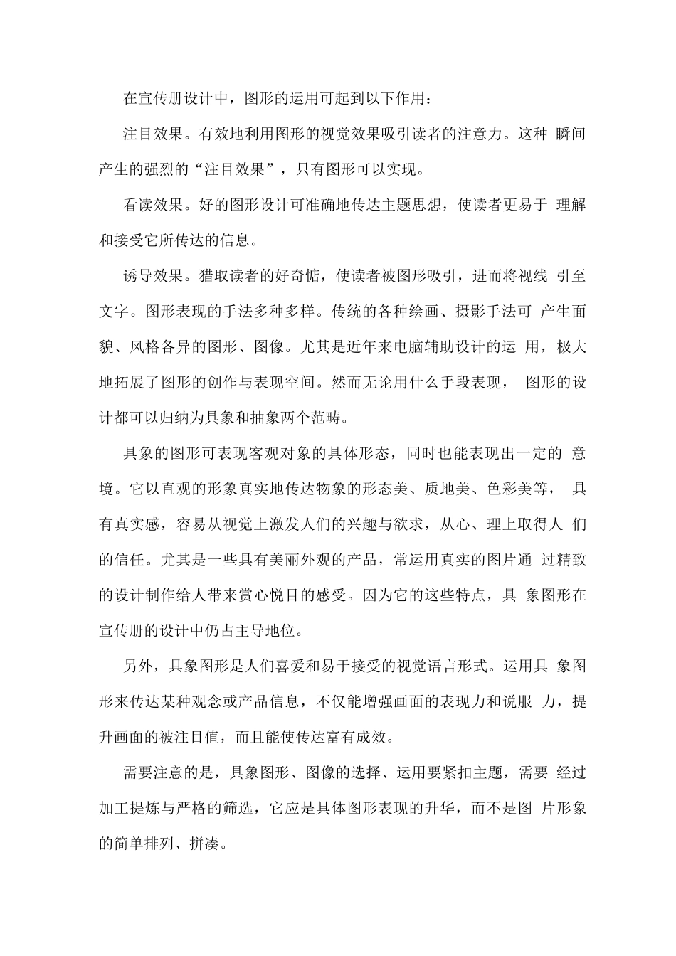 小区物业环境管理服务思路2_第2页