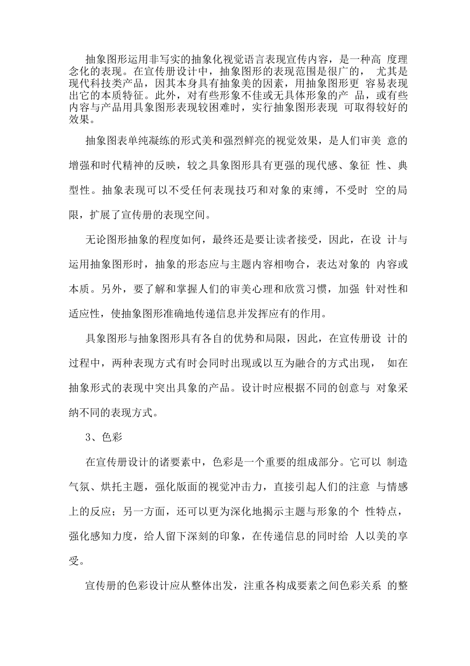 小区物业环境管理服务思路2_第3页