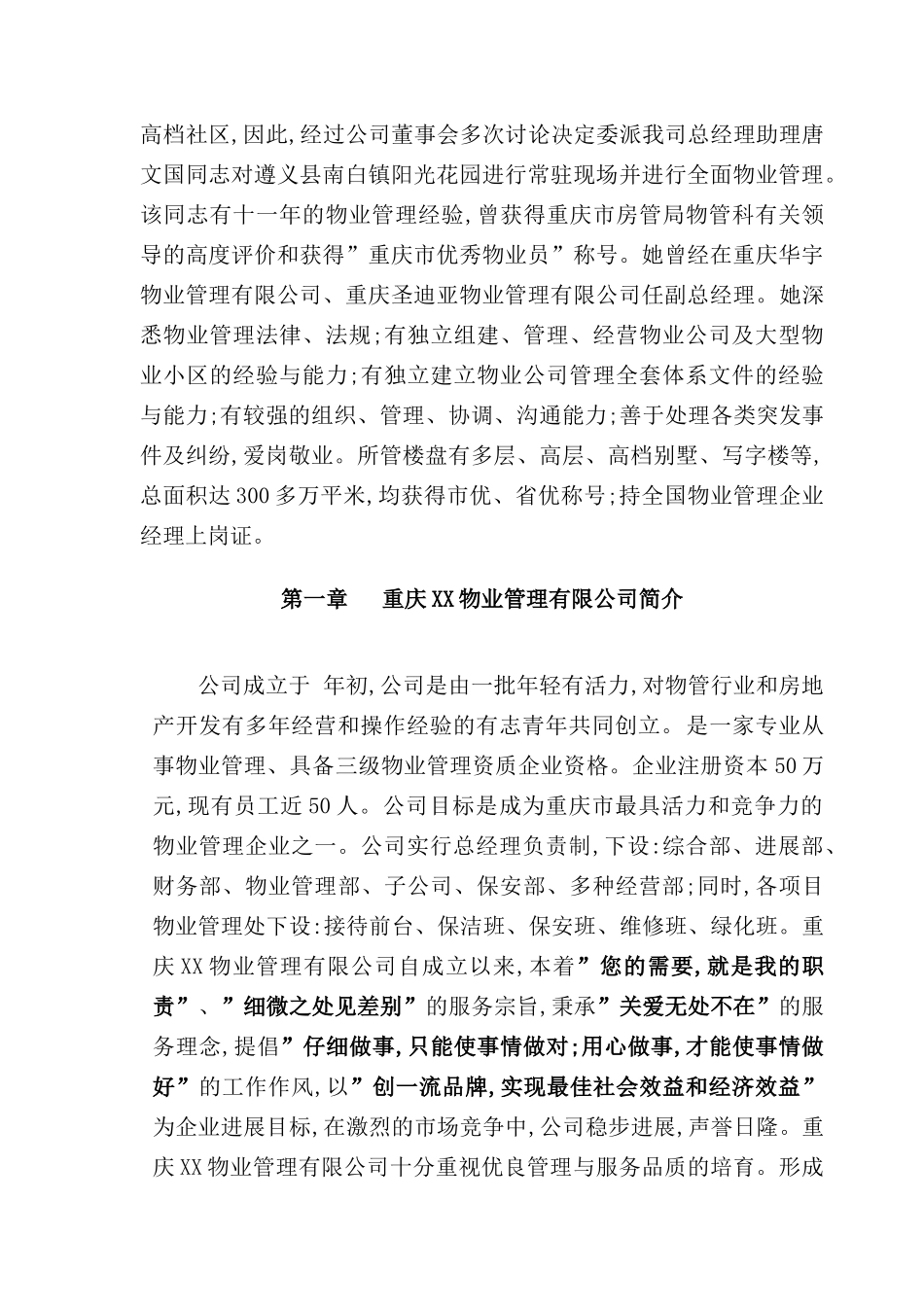 小区物业管理实施方案_第3页