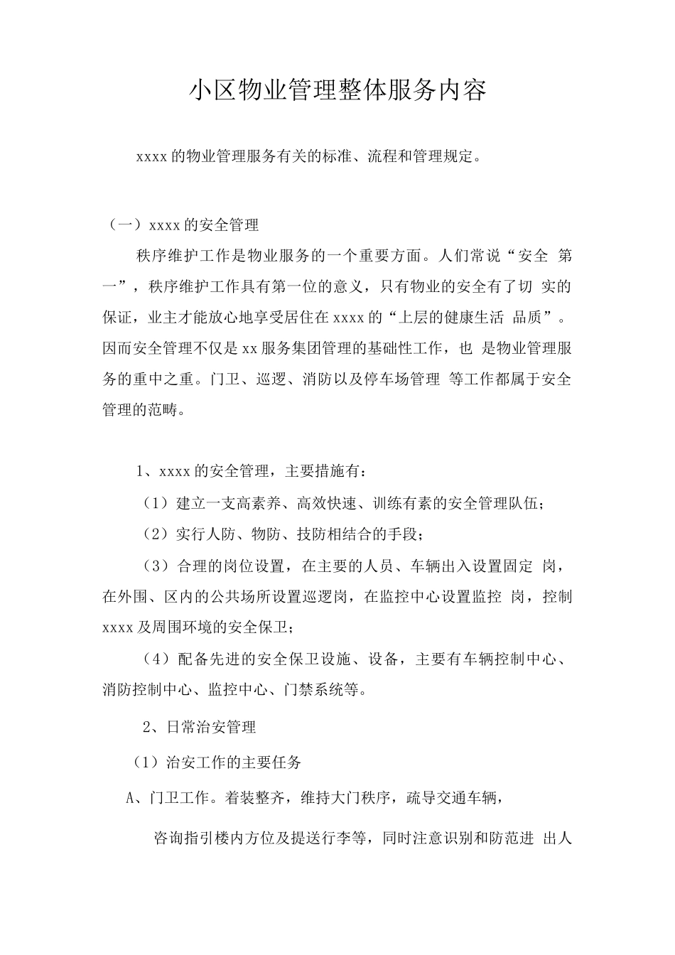 小区物业管理整体服务内容_第1页