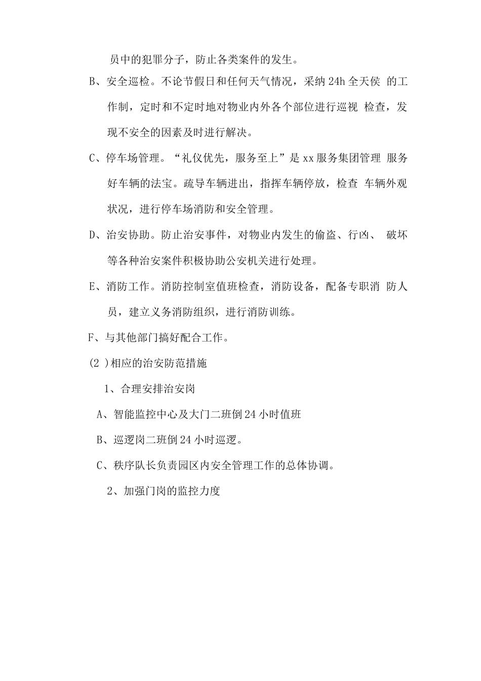 小区物业管理整体服务内容_第2页