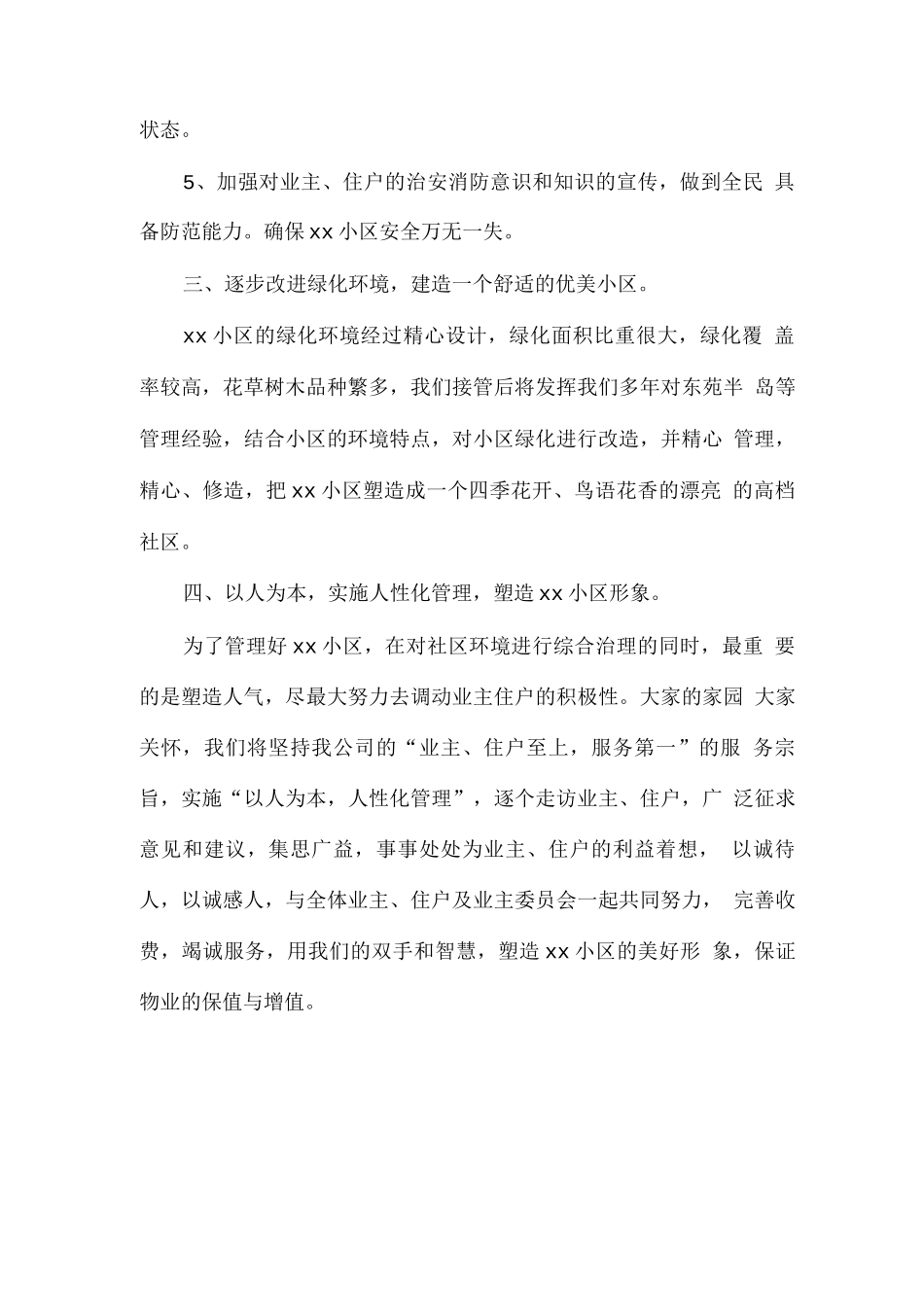 小区物业管理总体设想计划_第2页