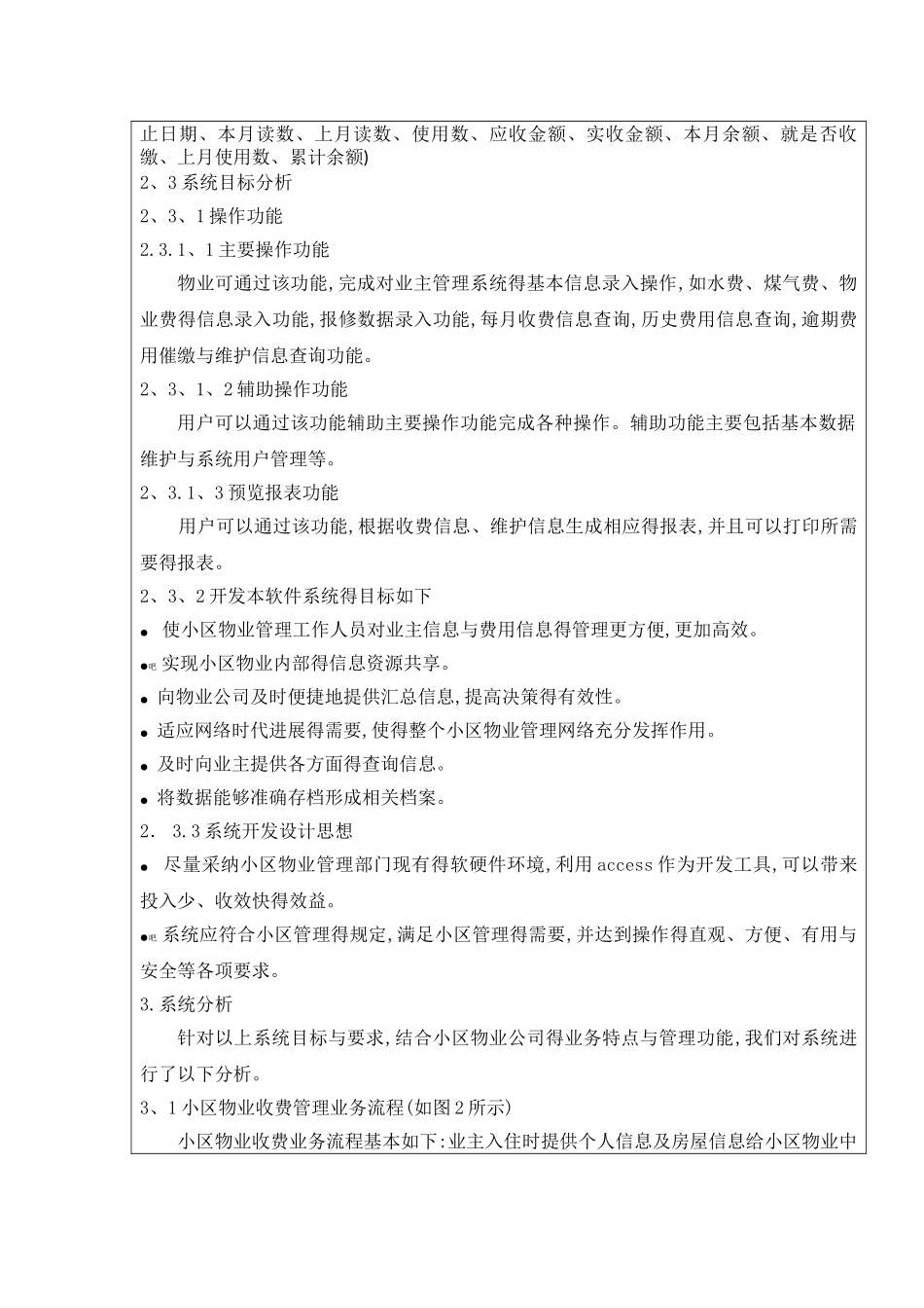 小区物业管理收费系统_第3页