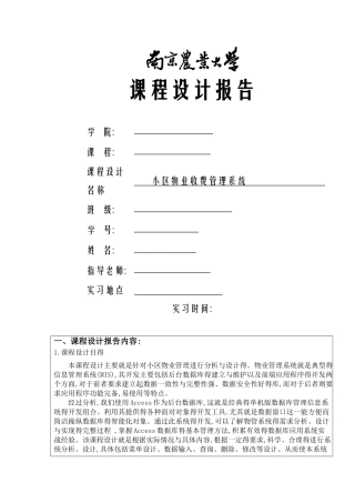 小区物业管理收费系统