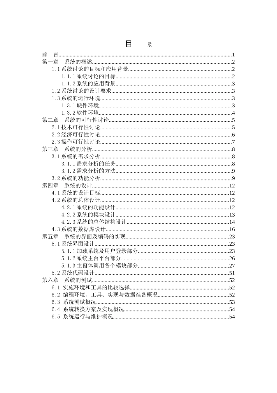 小区物业管理信息系统_第2页