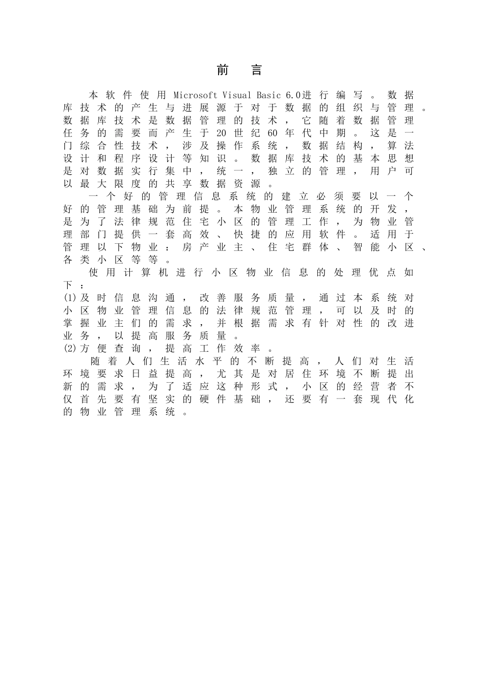 小区物业管理信息系统_第3页