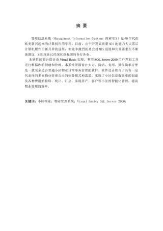 小区物业管理信息系统