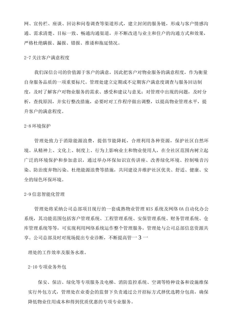 小区物业管理总体策划_第3页